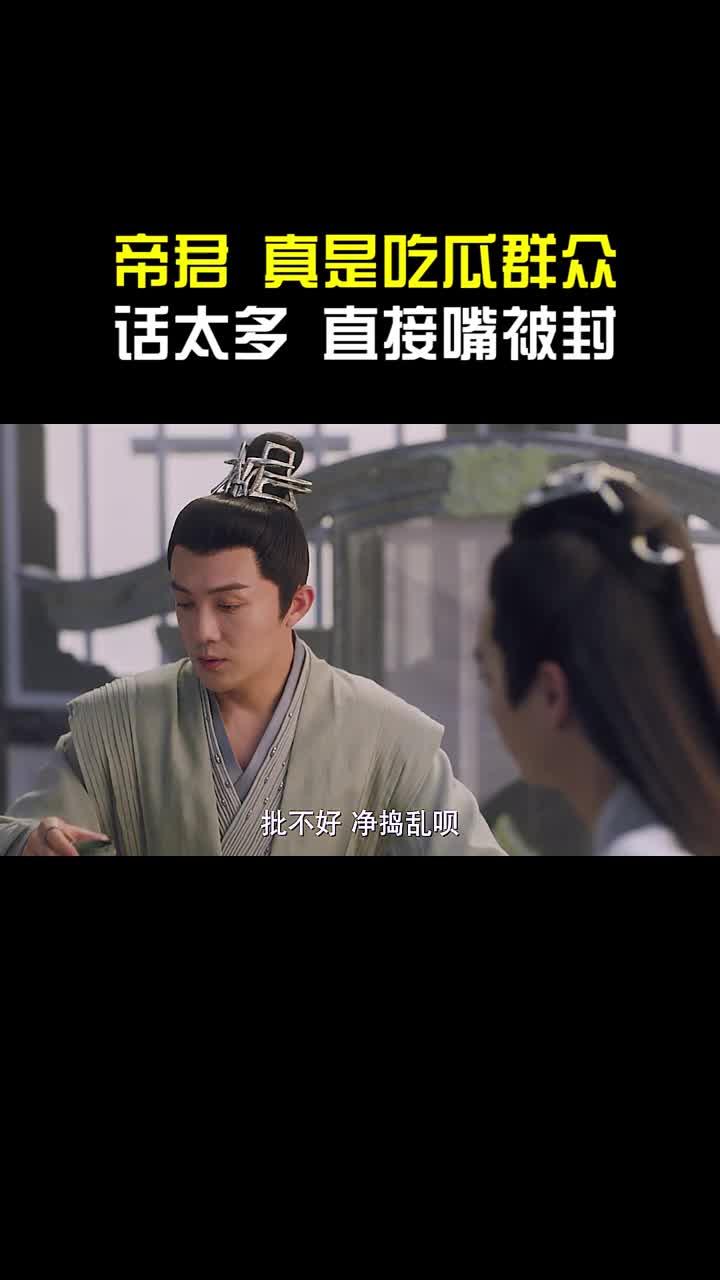 帝君吃瓜群众小说