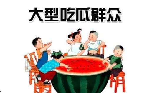 绝对是吃瓜群众完整版,一场全民参与的娱乐狂欢